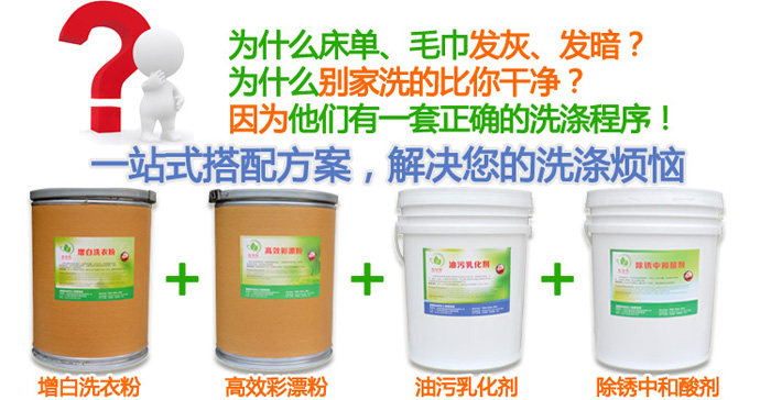 為什么我們洗的床單發(fā)黃，別人洗的比你干凈/因?yàn)樗麄冇幸惶讓I(yè)的洗滌方案